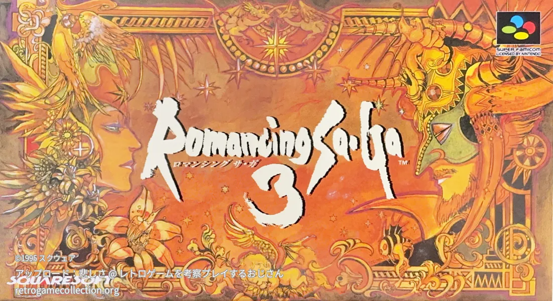 ロマンシング サ・ガ3