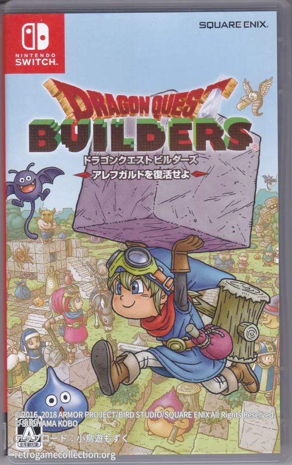 ドラゴンクエストビルダーズ アレフガルドを復活せよ