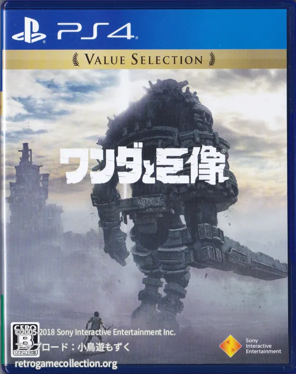 ワンダと巨像