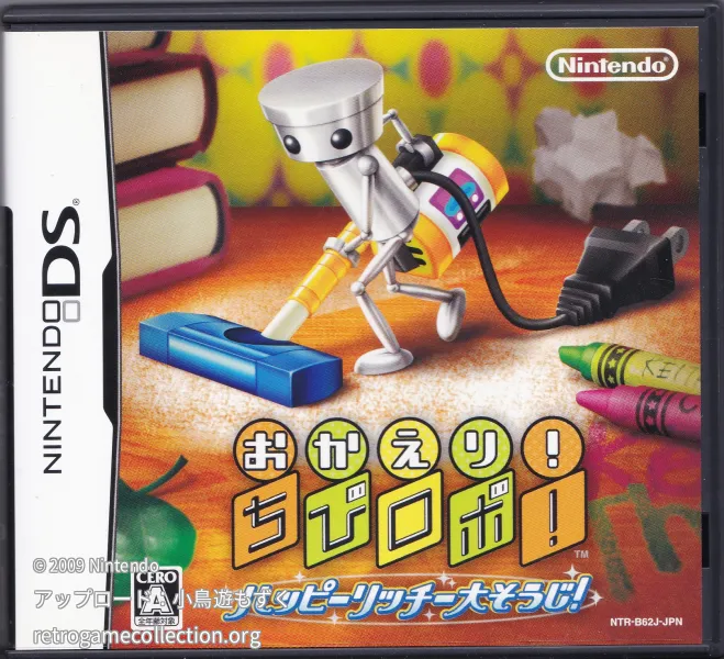 おかえり!ちびロボ! ハッピーリッチー大そうじ!