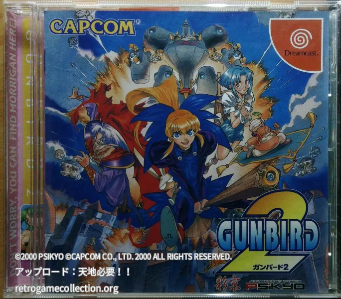 ガンバード2