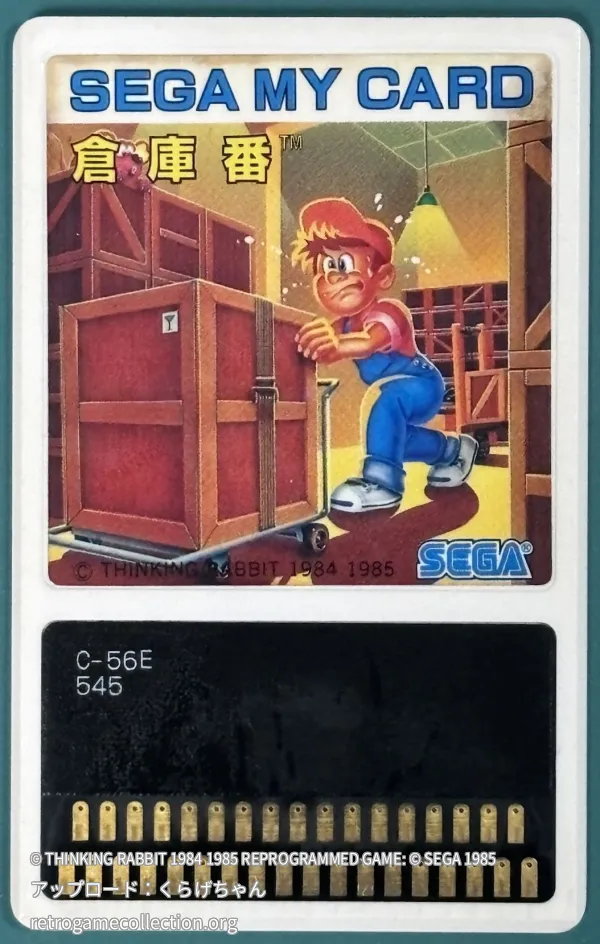 倉庫番