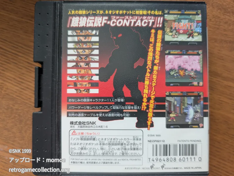 餓狼伝説 ファーストコンタクト