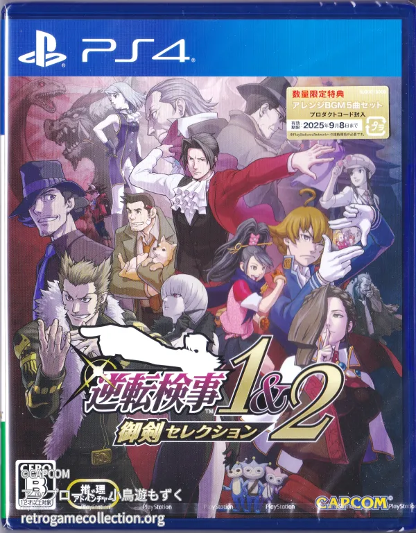 逆転検事1&2 御剣セレクション
