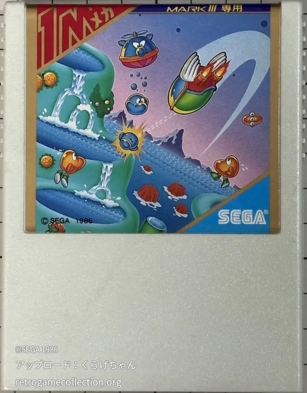 ファンタジーゾーン