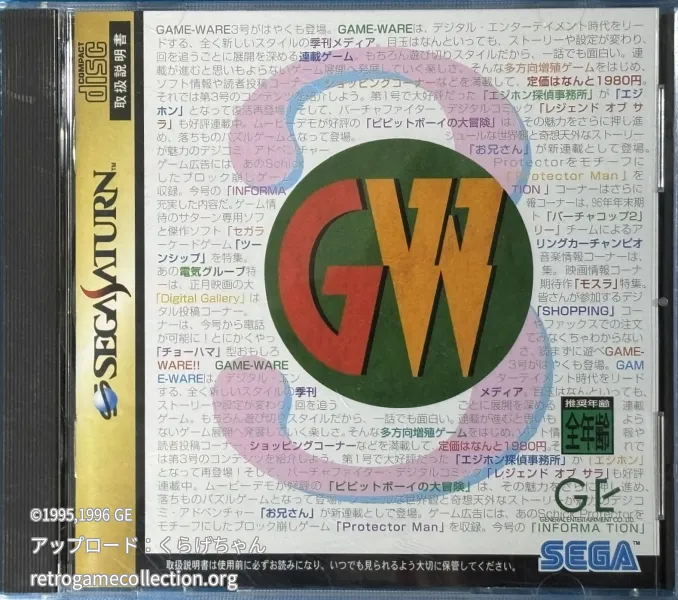 ゲームウェア3号