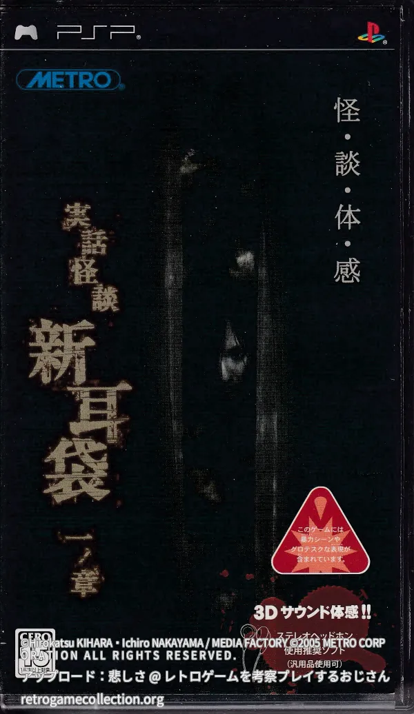 実話怪談『新耳袋』一ノ章