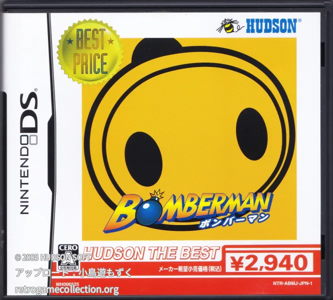 ボンバーマン