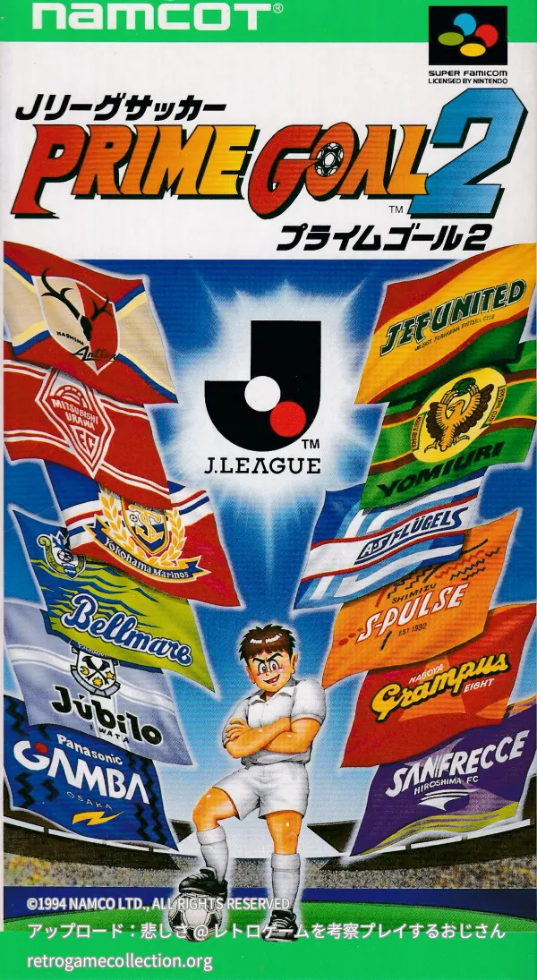Jリーグサッカー プライムゴール2
