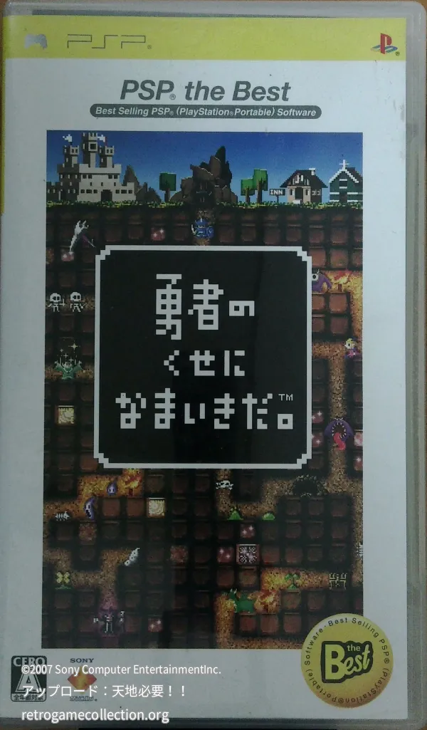 勇者のくせになまいきだ。