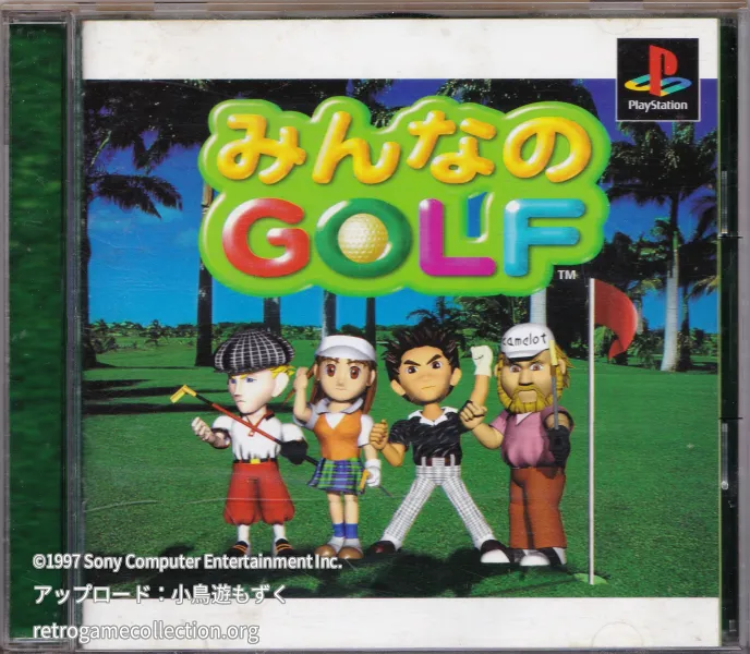みんなのGOLF