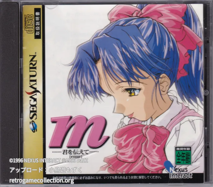 m［emu］〜君を伝えて〜