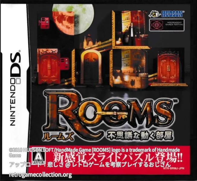 Rooms 不思議な動く部屋