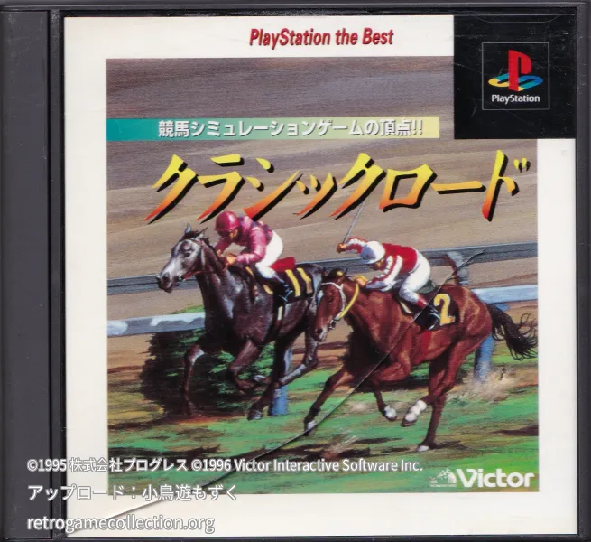 クラシックロード