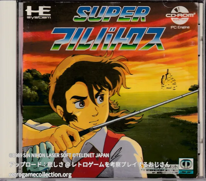 SUPERアルバトロス