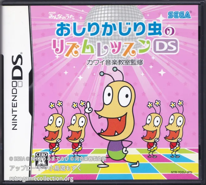 カワイ音楽教室監修 おしりかじり虫のリズムレッスンDS