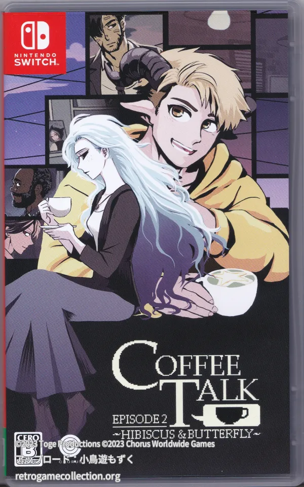 コーヒートーク エピソード2:ハイビスカス&バタフライ