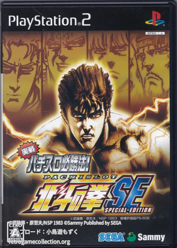 実戦パチスロ必勝法!北斗の拳SE