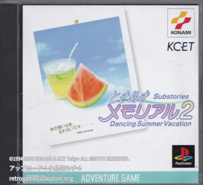 ときめきメモリアル2 Substories Vol.1 Dancing Summer Vacation