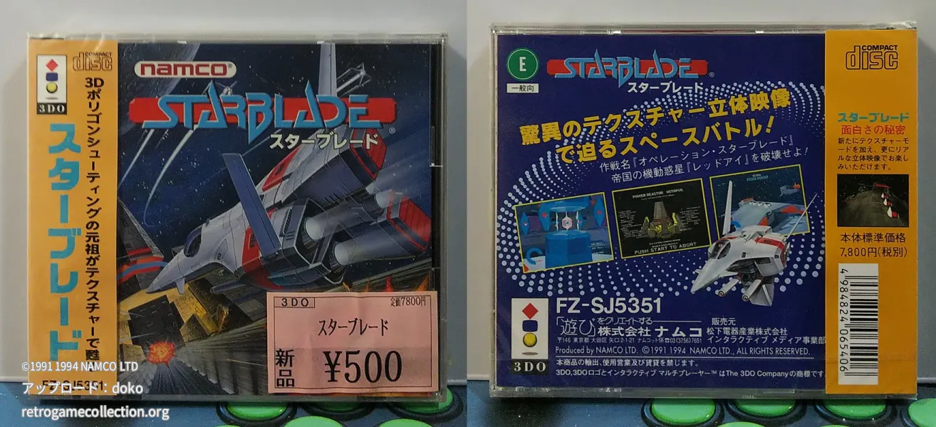 スターブレード