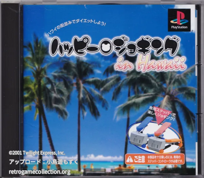 ハッピージョギングin Hawaii
