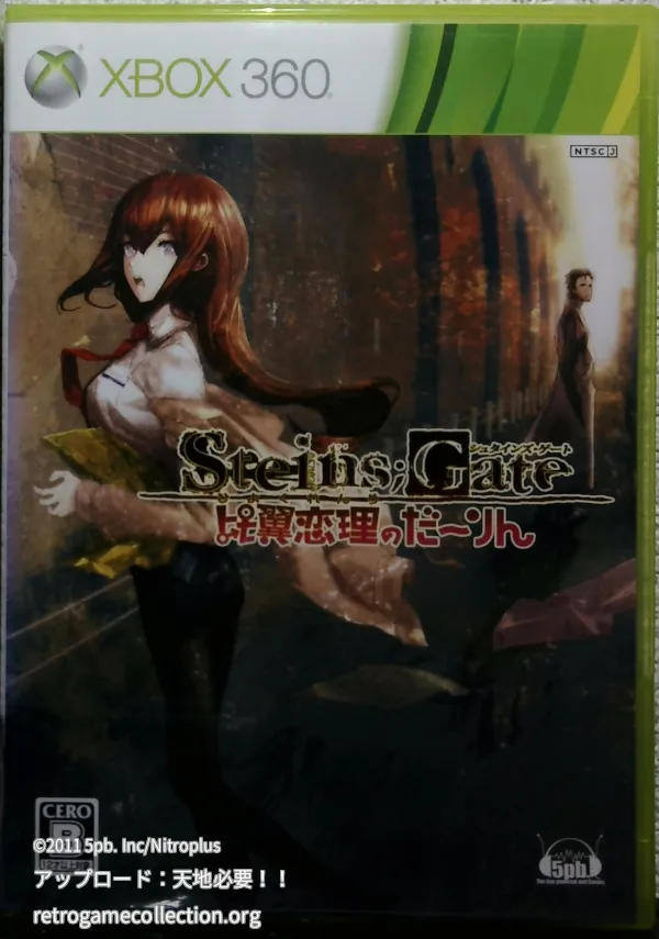 STEINS;GATE 比翼恋理のだーりん