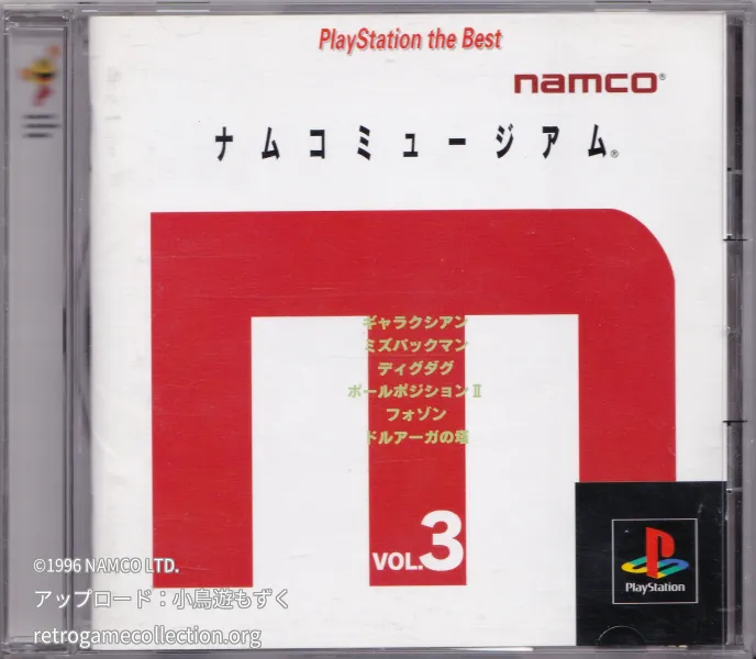ナムコミュージアム VOL.3
