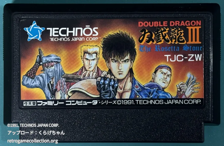 ダブルドラゴンIII ザ・ロゼッタストーン