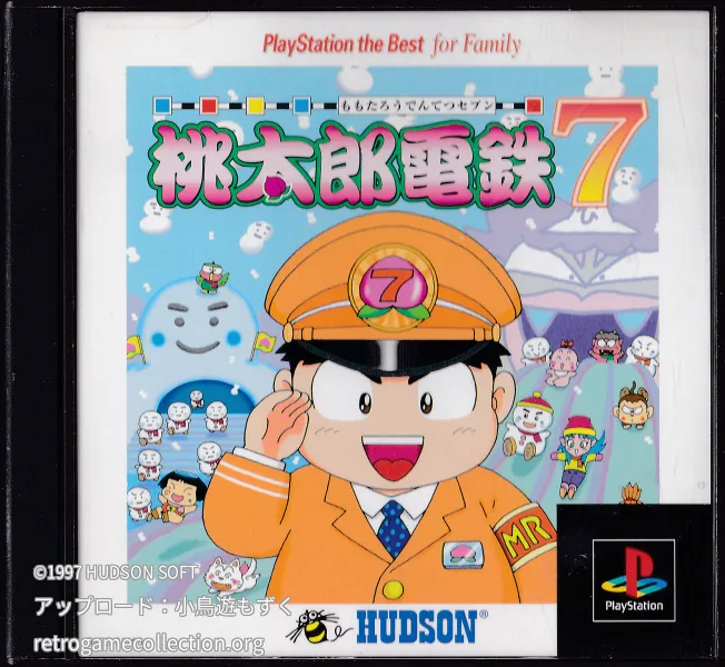 桃太郎電鉄7
