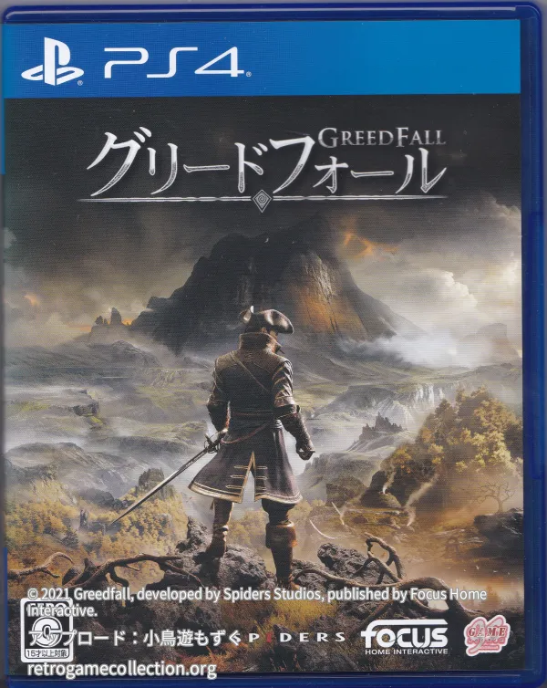 グリードフォール