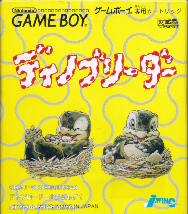 ディノブリーダー