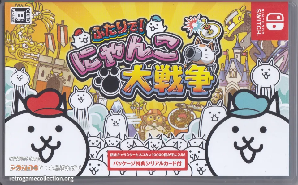 ふたりで!にゃんこ大戦争