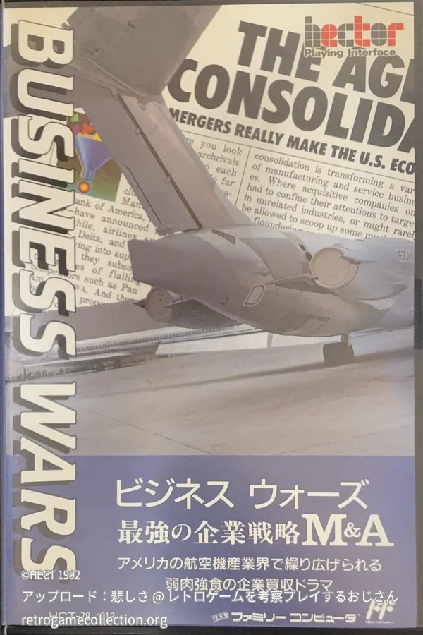 ビジネスウォーズ 最強の企業戦略M&A