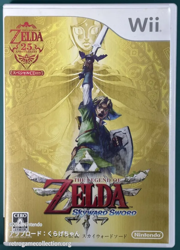 ゼルダの伝説 スカイウォードソード