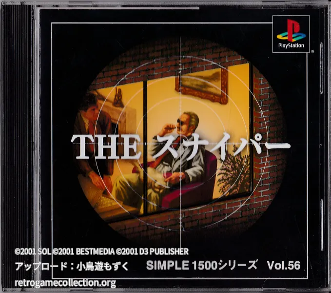 SIMPLE1500シリーズ Vol.56 THE スナイパー