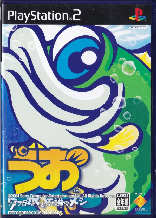 うお 7つの水の伝説のヌシ