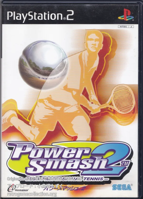 パワースマッシュ2