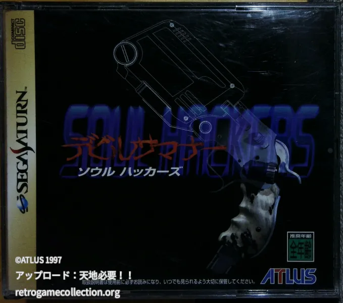 デビルサマナー ソウルハッカーズ