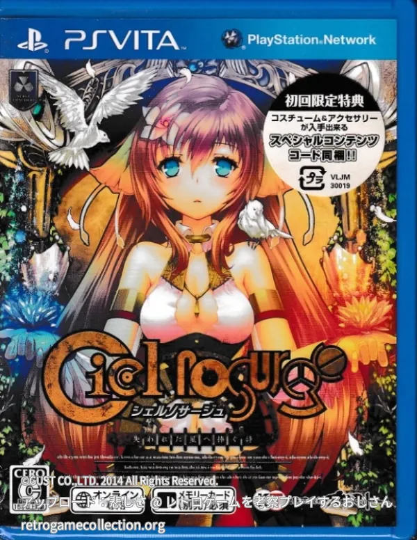 シェルノサージュ〜失われた星へ捧ぐ詩〜