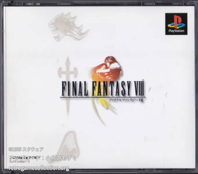 ファイナルファンタジーVIII