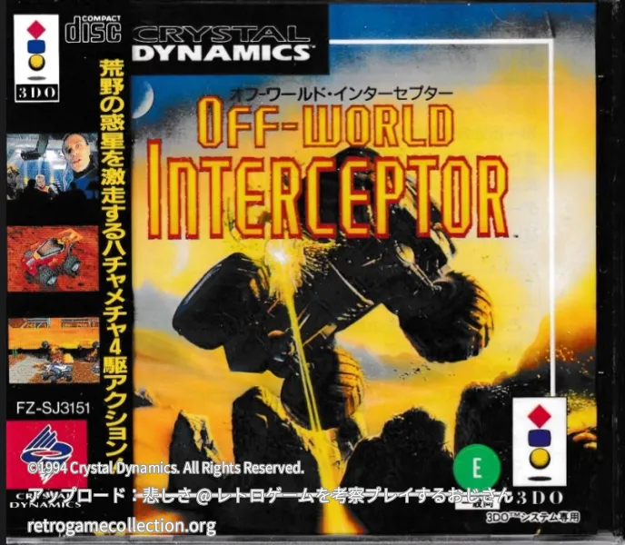 オフ・ワールド・インターセプター