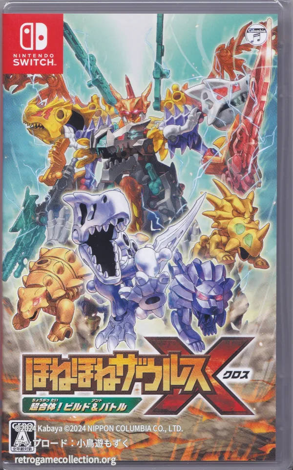 ほねほねザウルスX 超合体!ビルド&バトル