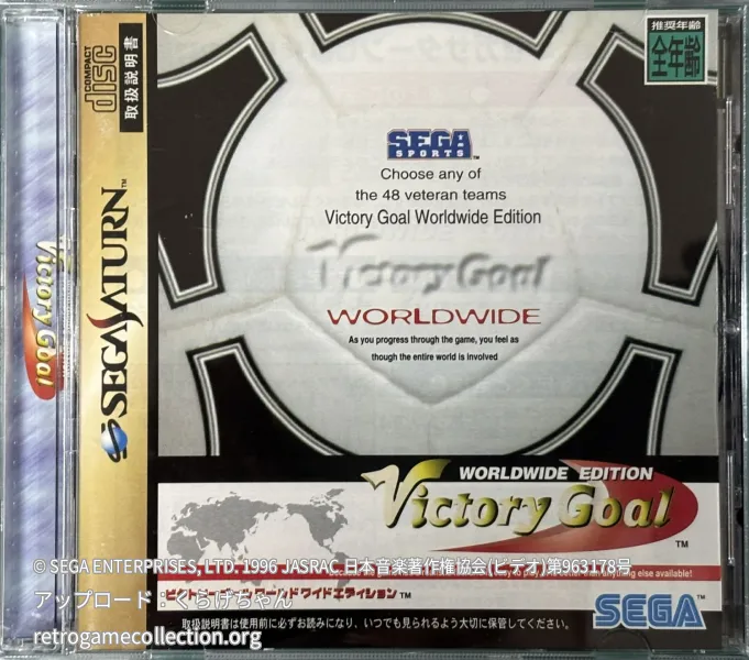 ビクトリーゴール WORLD WIDE edition