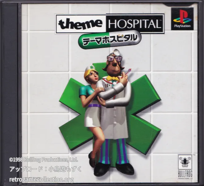 テーマホスピタル