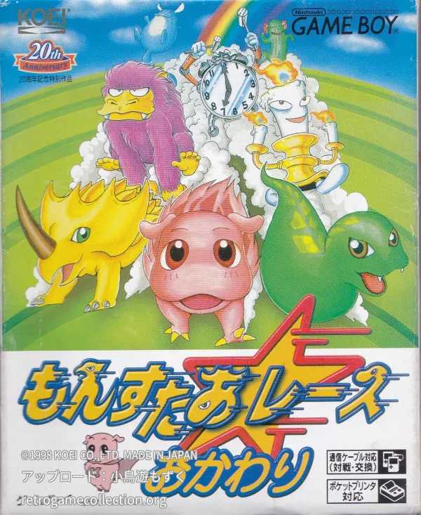 もんすたあ★レース おかわり
