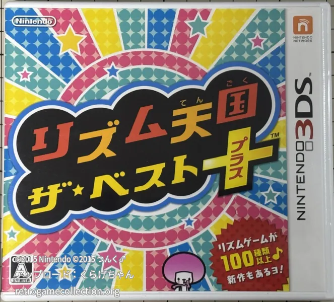 リズム天国 ザ・ベスト+