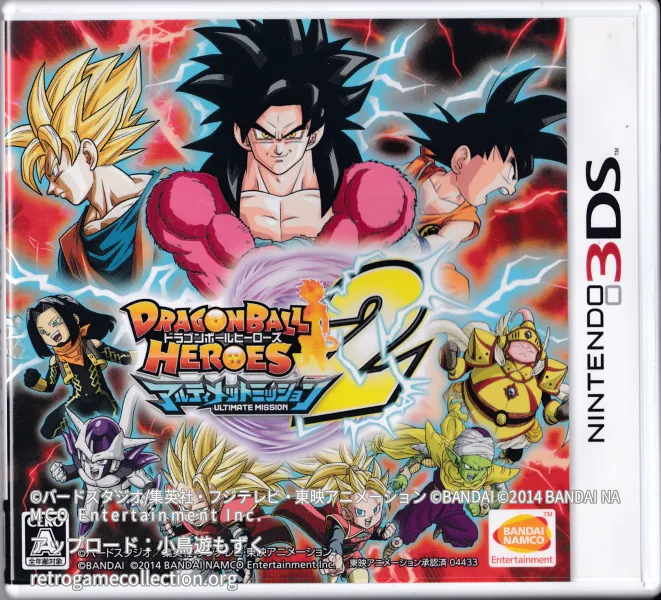 ドラゴンボールヒーローズ アルティメットミッション2