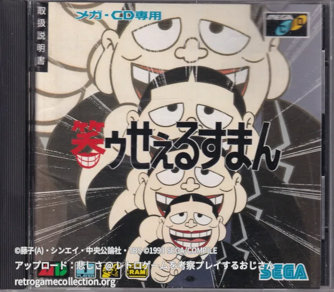 笑ゥせぇるすまん