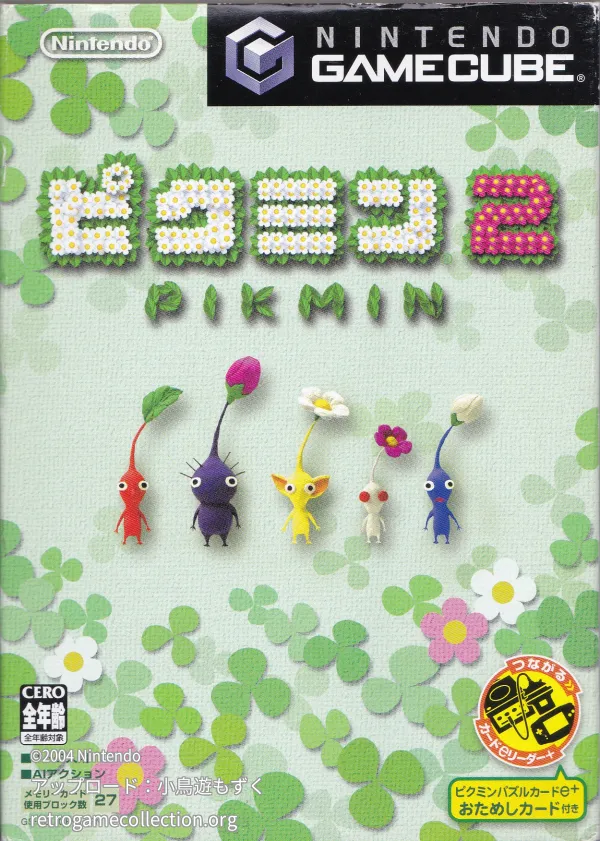 ピクミン2