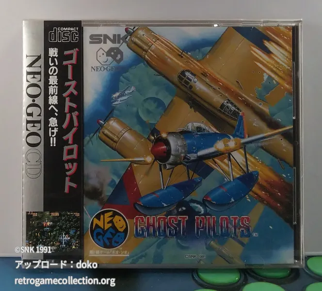 ゴーストパイロット（ネオジオCD）